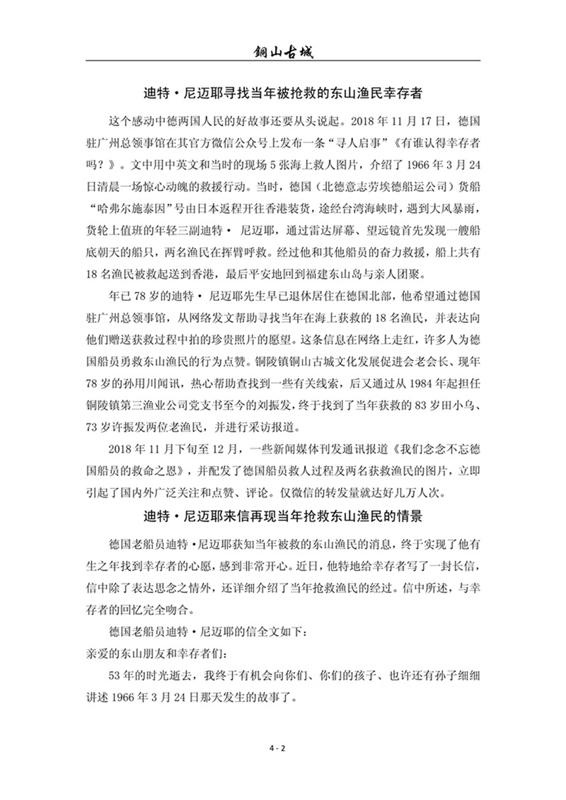 铜山古城（第4期)(图2)