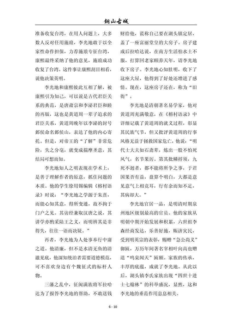 铜山古城（第6期)(图10)