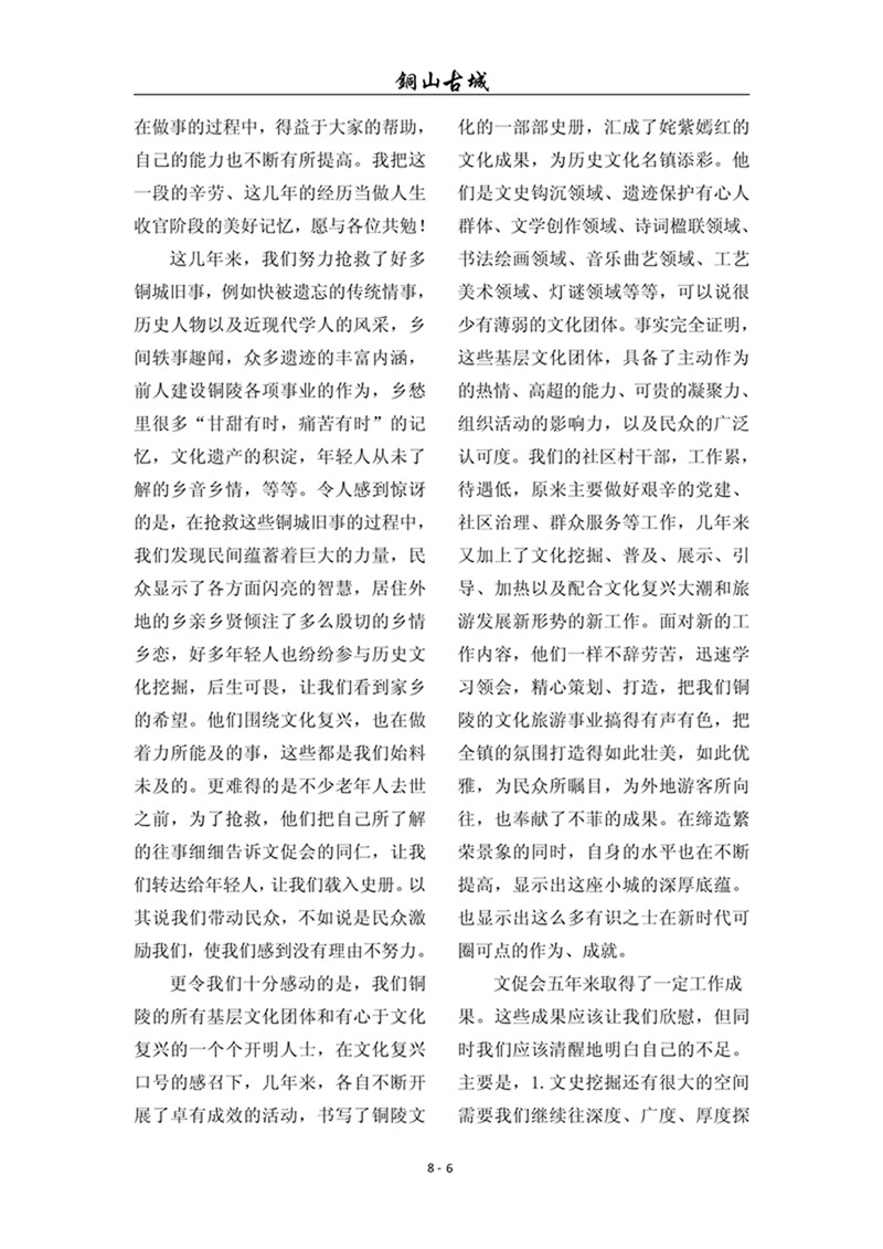 铜山古城（第8期)文促会成立五周年专号(图6)