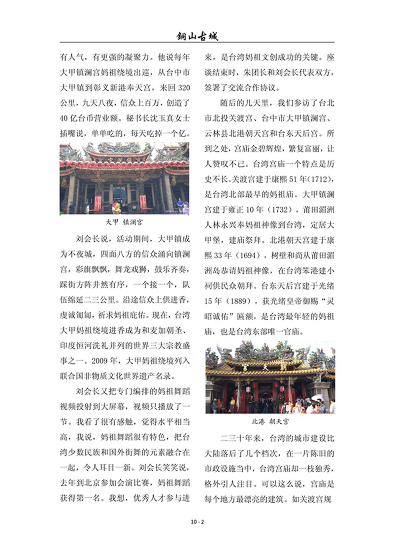 铜山古城（第10期)(图2)