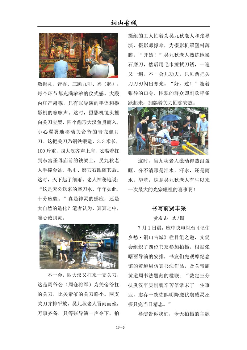 铜山古城（第13期)(图6)