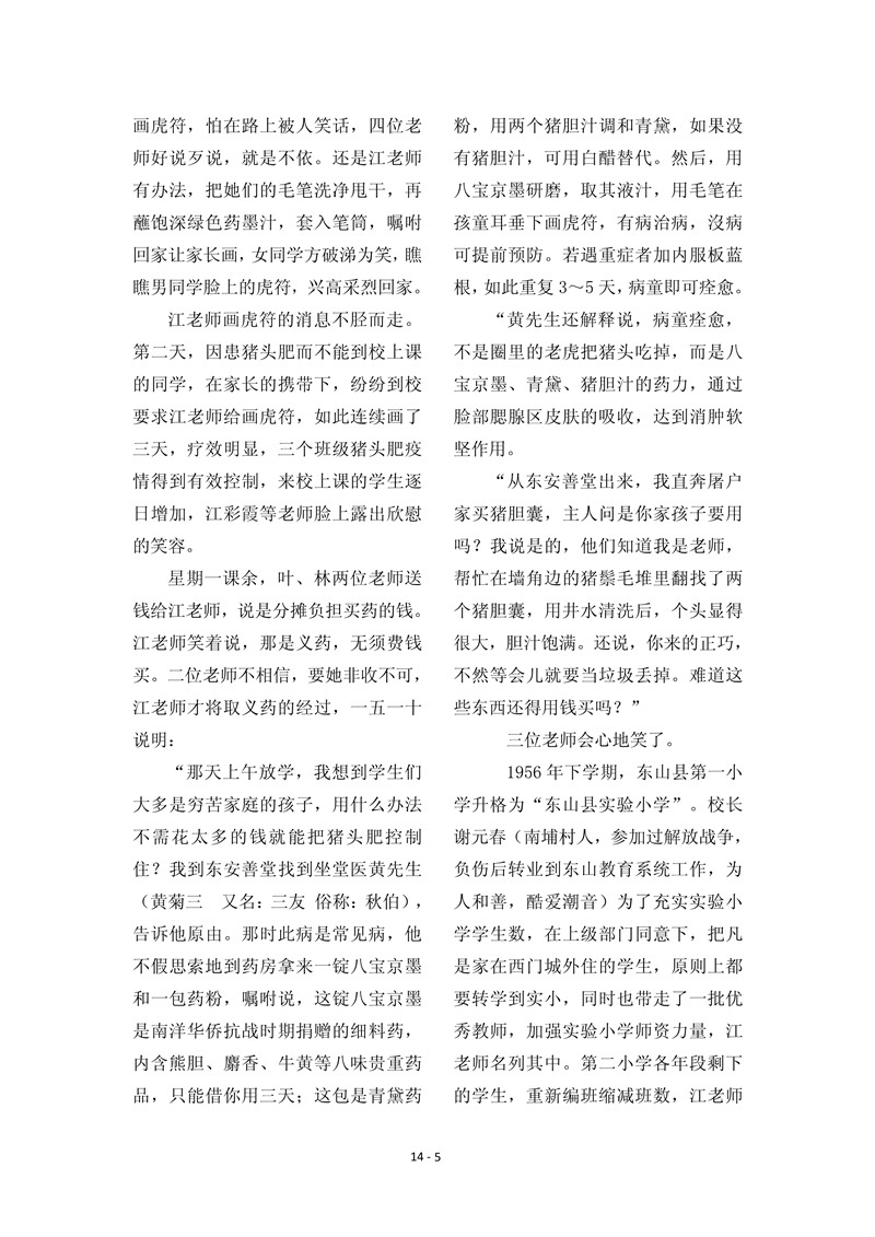 铜山古城（第14期)(图5)